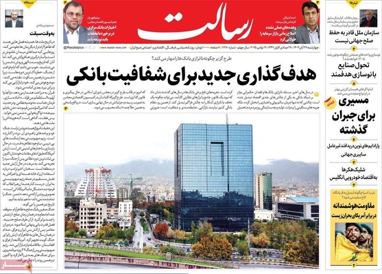 صفحه نخست روزنامه‌های چهارشنبه ۲۸ آبان ۱۴۰۴