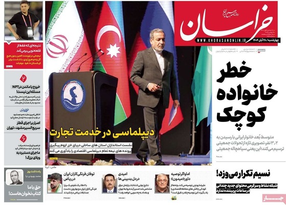 صفحه نخست روزنامه‌های چهارشنبه ۲۸ آبان ۱۴۰۴