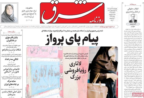 صفحه نخست روزنامه‌های چهارشنبه ۲۸ آبان ۱۴۰۴