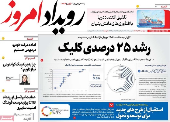 صفحه نخست روزنامه‌های چهارشنبه ۲۸ آبان ۱۴۰۴