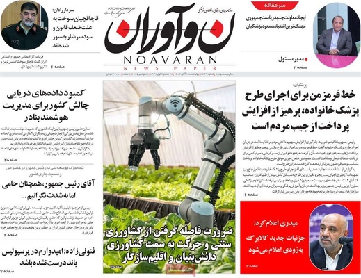 صفحه نخست روزنامه‌های چهارشنبه ۲۸ آبان ۱۴۰۴