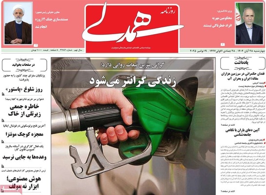 صفحه نخست روزنامه‌های چهارشنبه ۲۸ آبان ۱۴۰۴