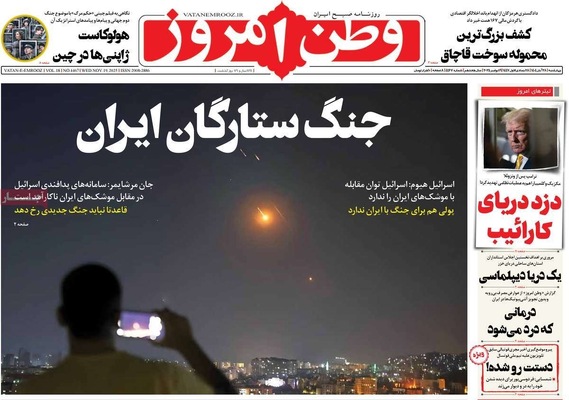 صفحه نخست روزنامه‌های چهارشنبه ۲۸ آبان ۱۴۰۴