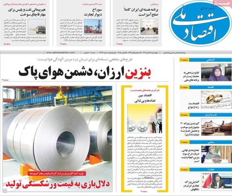 صفحه نخست روزنامه‌های چهارشنبه ۲۸ آبان ۱۴۰۴