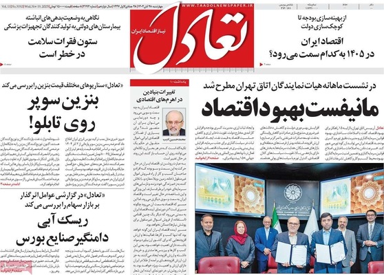 صفحه نخست روزنامه‌های چهارشنبه ۲۸ آبان ۱۴۰۴
