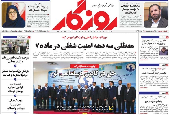 صفحه نخست روزنامه‌های چهارشنبه ۲۸ آبان ۱۴۰۴