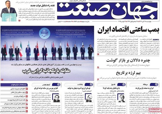 صفحه نخست روزنامه‌های چهارشنبه ۲۸ آبان ۱۴۰۴
