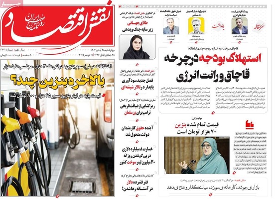صفحه نخست روزنامه‌های چهارشنبه ۲۸ آبان ۱۴۰۴