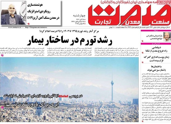 صفحه نخست روزنامه‌های چهارشنبه ۲۸ آبان ۱۴۰۴