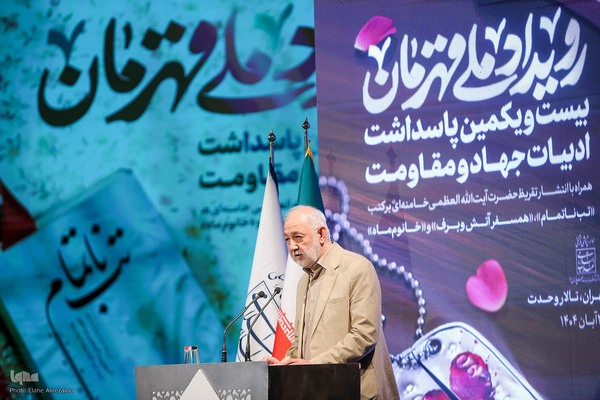 رویداد ملی «قهرمان»