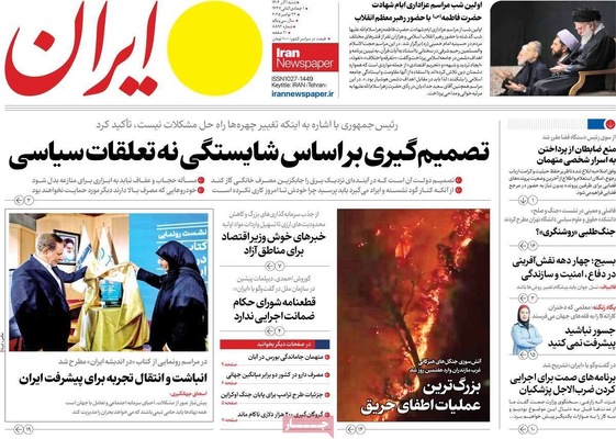 صفحه نخست روزنامه‌های شنبه ۱ آذر ۱۴۰۴