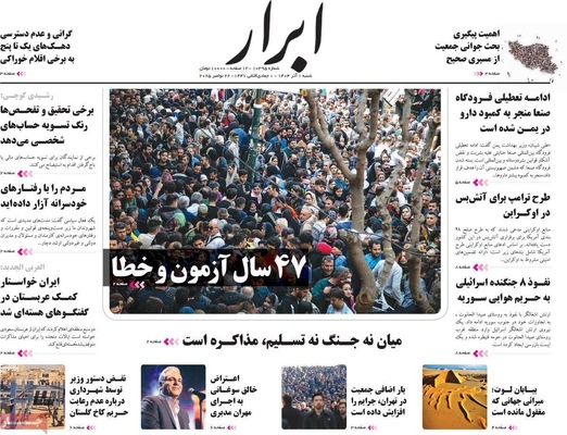 صفحه نخست روزنامه‌های شنبه ۱ آذر ۱۴۰۴