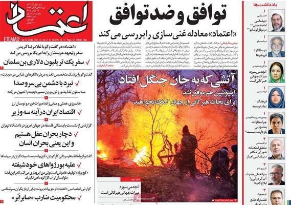 صفحه نخست روزنامه‌های شنبه ۱ آذر ۱۴۰۴