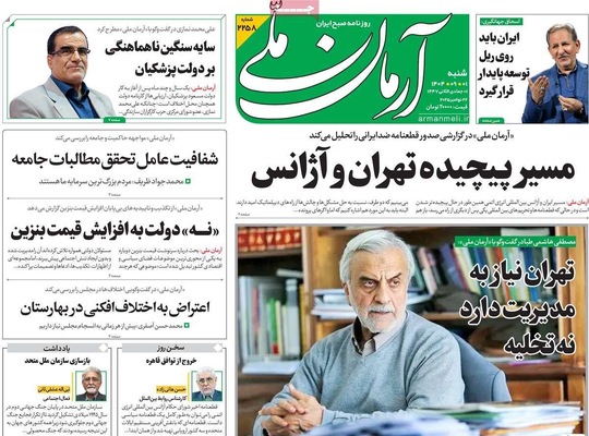 صفحه نخست روزنامه‌های شنبه ۱ آذر ۱۴۰۴