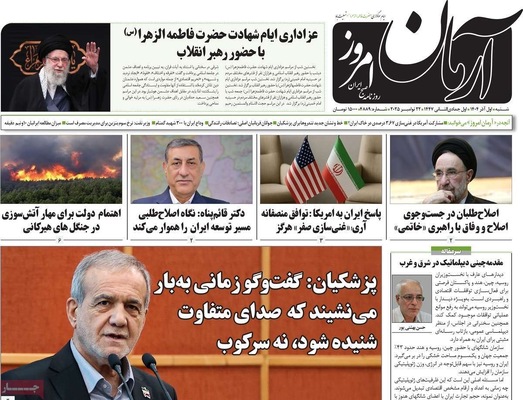 صفحه نخست روزنامه‌های شنبه ۱ آذر ۱۴۰۴