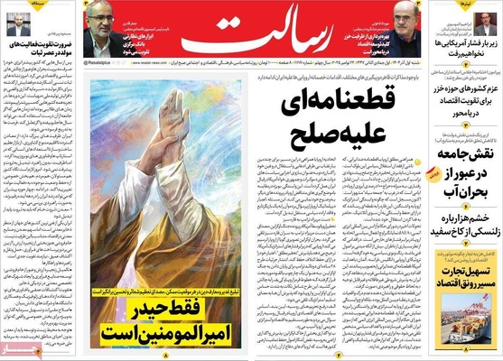 صفحه نخست روزنامه‌های شنبه ۱ آذر ۱۴۰۴