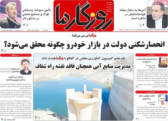 صفحه نخست روزنامه‌های شنبه ۱ آذر ۱۴۰۴