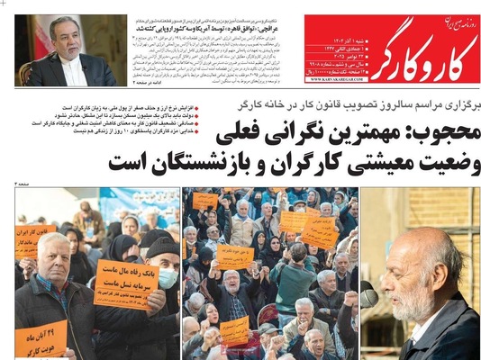 صفحه نخست روزنامه‌های شنبه ۱ آذر ۱۴۰۴