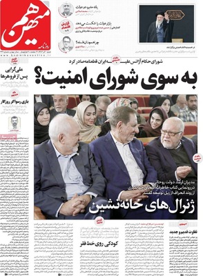 صفحه نخست روزنامه‌های شنبه ۱ آذر ۱۴۰۴