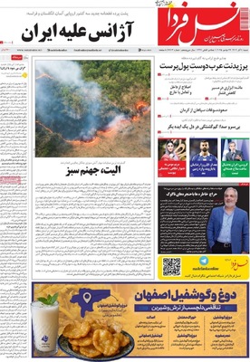 صفحه نخست روزنامه‌های شنبه ۱ آذر ۱۴۰۴