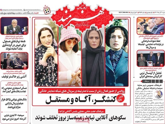 صفحه نخست روزنامه‌های شنبه ۱ آذر ۱۴۰۴