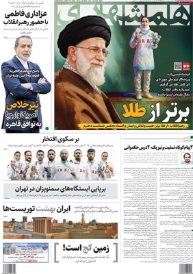 صفحه نخست روزنامه‌های شنبه ۱ آذر ۱۴۰۴