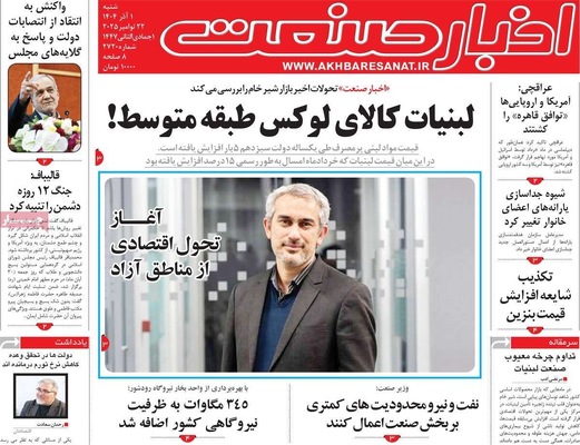 صفحه نخست روزنامه‌های شنبه ۱ آذر ۱۴۰۴