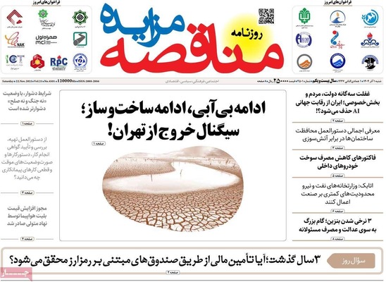 صفحه نخست روزنامه‌های شنبه ۱ آذر ۱۴۰۴