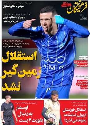 صفحه نخست روزنامه‌های شنبه ۱ آذر ۱۴۰۴