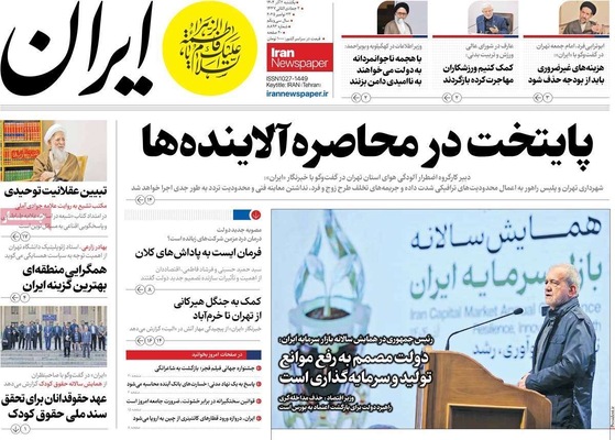 صفحه نخست روزنامه‌های یکشنبه ۲ آذر ۱۴۰۴