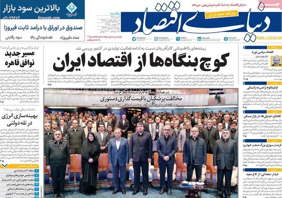 صفحه نخست روزنامه‌های یکشنبه ۲ آذر ۱۴۰۴