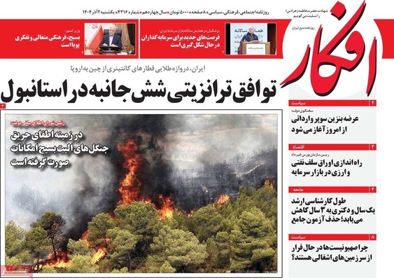 صفحه نخست روزنامه‌های یکشنبه ۲ آذر ۱۴۰۴