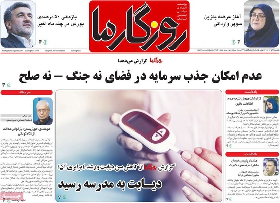 صفحه نخست روزنامه‌های یکشنبه ۲ آذر ۱۴۰۴
