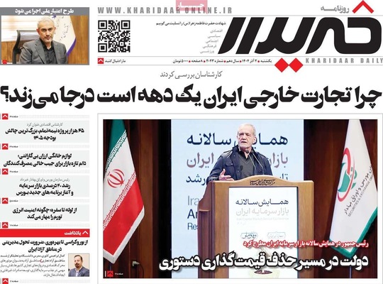 صفحه نخست روزنامه‌های یکشنبه ۲ آذر ۱۴۰۴