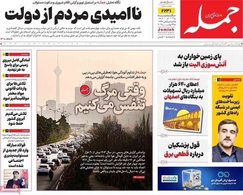 صفحه نخست روزنامه‌های یکشنبه ۲ آذر ۱۴۰۴