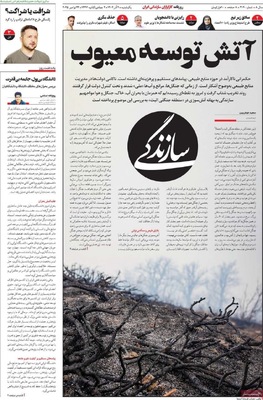 صفحه نخست روزنامه‌های یکشنبه ۲ آذر ۱۴۰۴