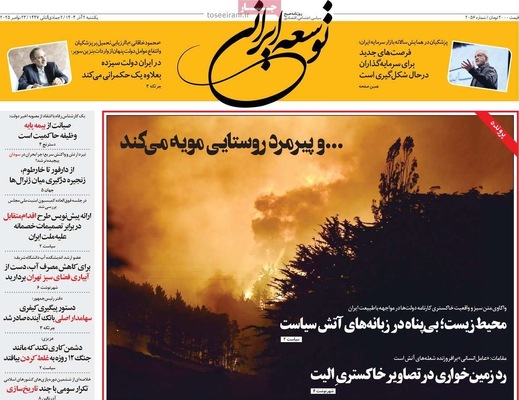 صفحه نخست روزنامه‌های یکشنبه ۲ آذر ۱۴۰۴