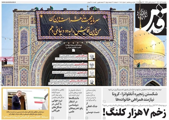 صفحه نخست روزنامه‌های یکشنبه ۲ آذر ۱۴۰۴