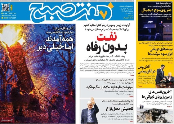 صفحه نخست روزنامه‌های یکشنبه ۲ آذر ۱۴۰۴