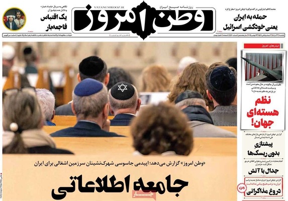 صفحه نخست روزنامه‌های یکشنبه ۲ آذر ۱۴۰۴