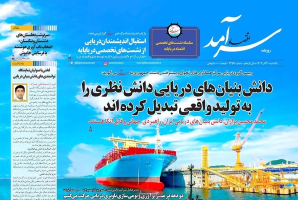 صفحه نخست روزنامه‌های یکشنبه ۲ آذر ۱۴۰۴