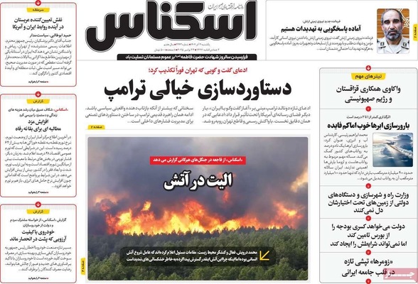 صفحه نخست روزنامه‌های یکشنبه ۲ آذر ۱۴۰۴