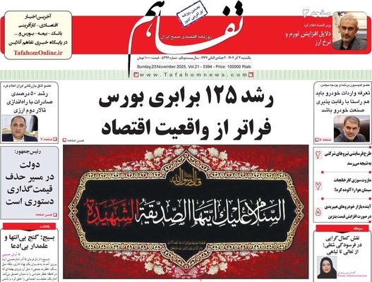 صفحه نخست روزنامه‌های یکشنبه ۲ آذر ۱۴۰۴