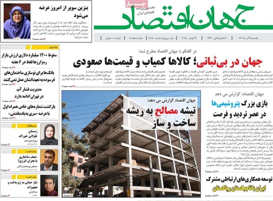 صفحه نخست روزنامه‌های یکشنبه ۲ آذر ۱۴۰۴