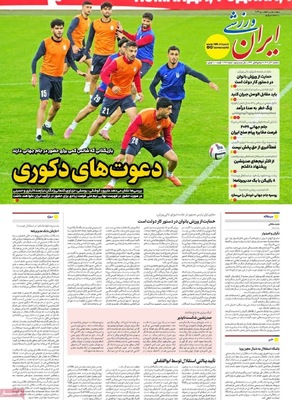 صفحه نخست روزنامه‌های یکشنبه ۲ آذر ۱۴۰۴