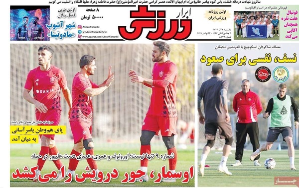 صفحه نخست روزنامه‌های یکشنبه ۲ آذر ۱۴۰۴