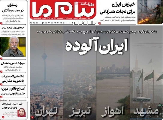 صفحه نخست روزنامه‌های سه‌شنبه ۴ آذر ۱۴۰۴