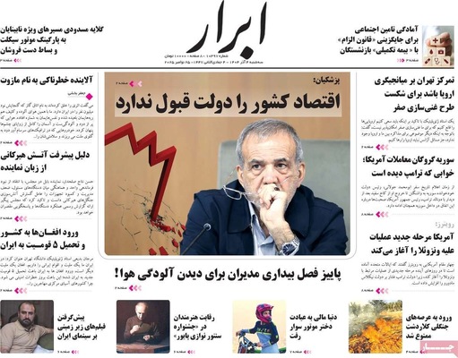 صفحه نخست روزنامه‌های سه‌شنبه ۴ آذر ۱۴۰۴