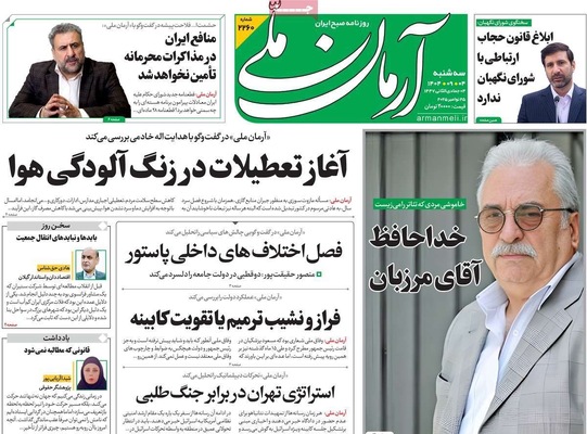 صفحه نخست روزنامه‌های سه‌شنبه ۴ آذر ۱۴۰۴