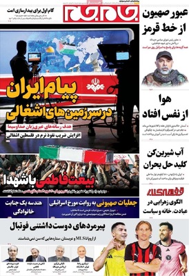 صفحه نخست روزنامه‌های سه‌شنبه ۴ آذر ۱۴۰۴